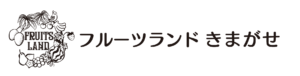 フルーツランドきまがせロゴ
