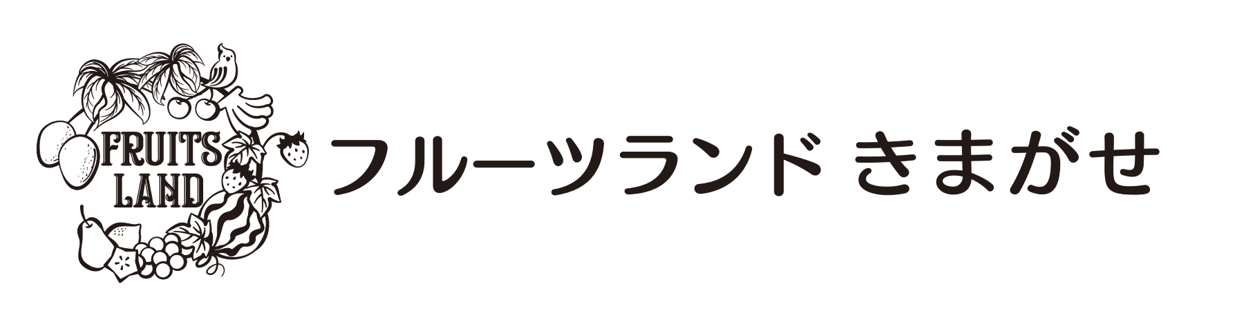 フルーツランドきまがせ 旬のフルーツ直送便