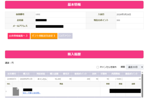 マイページ画面説明画像