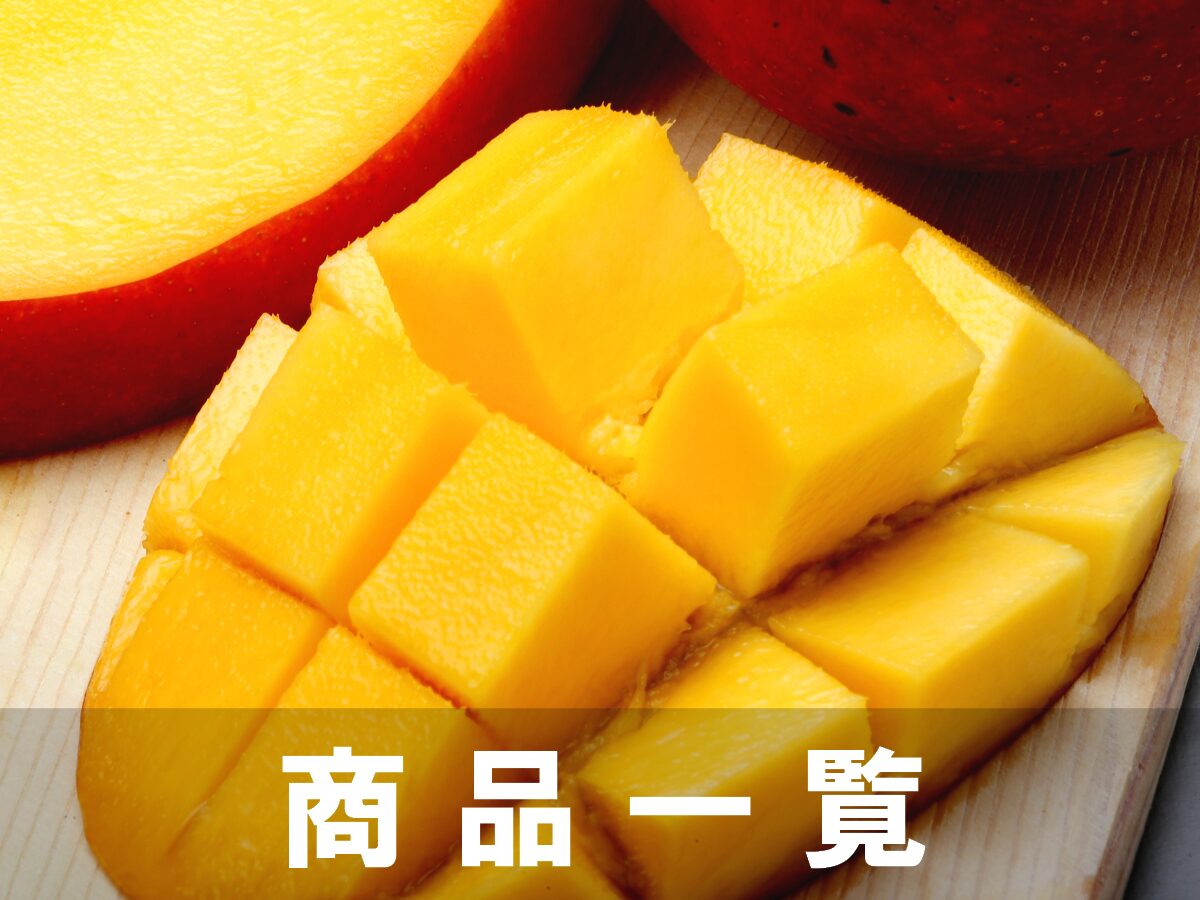 商品一覧